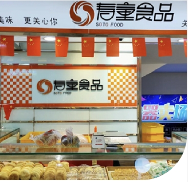 大连寿童食品有限公司